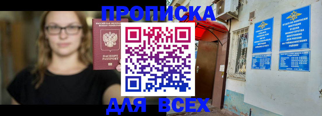 прописка от собственника в Юрюзани